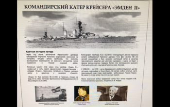 Custom Эмден 2 (1921)
