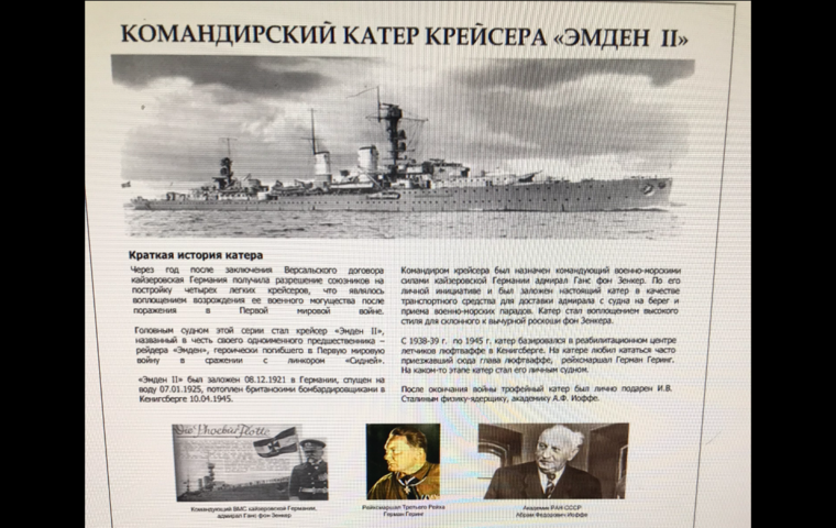 Custom Эмден 2 (1921)