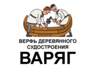 Верфь деревянного судостроения «Варяг»