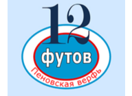 12 футов