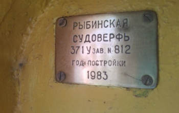 Рыбинская верфь Forty Two (1983)