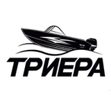 Триера