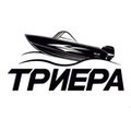 Триера